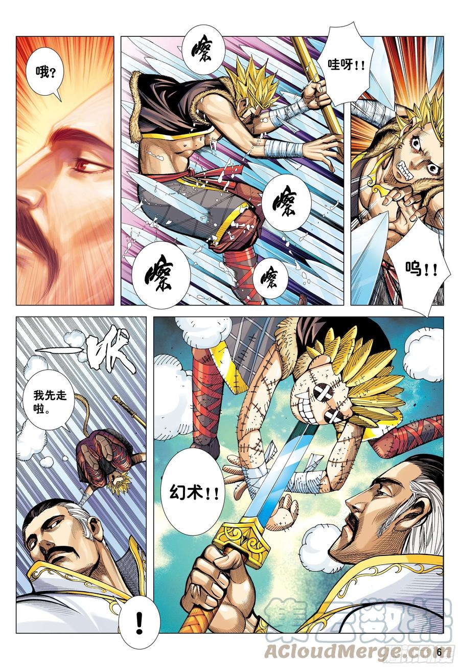 大猿魂（西行纪系列） - 45：逆流 - 第5张图