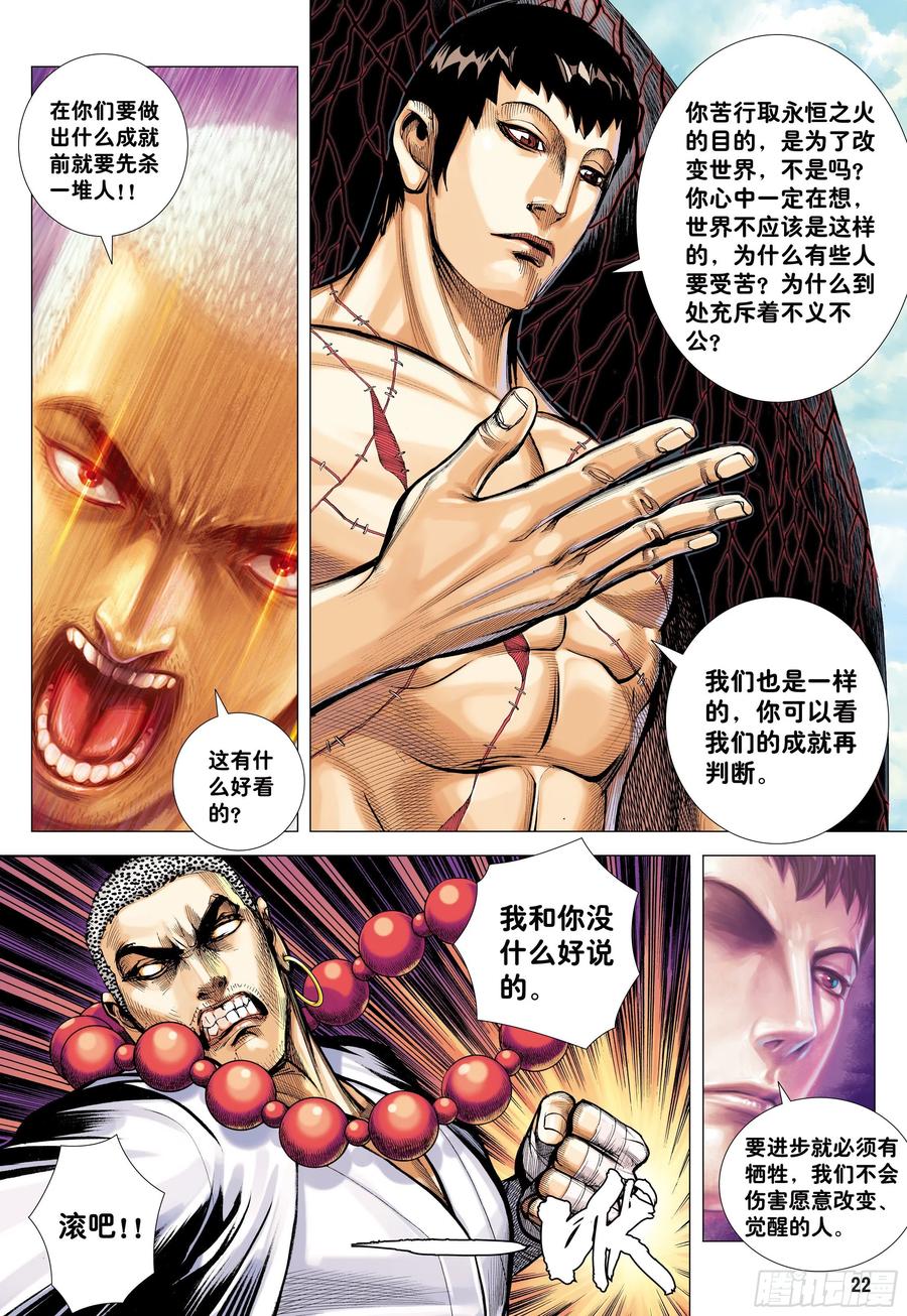 大猿魂（西行纪系列） - 45：逆流 - 第20张图