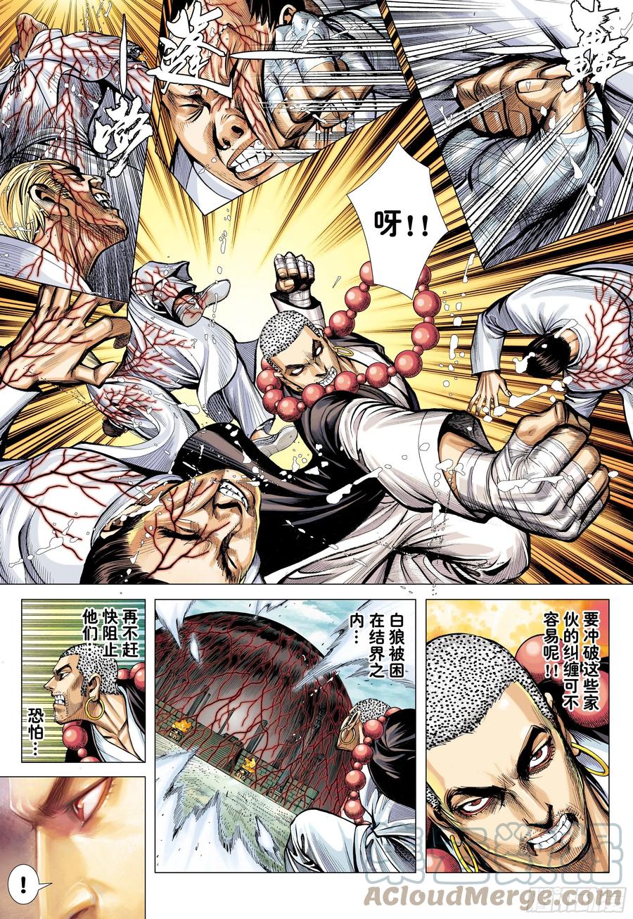 大猿魂（西行纪系列） - 45：逆流 - 第17张图