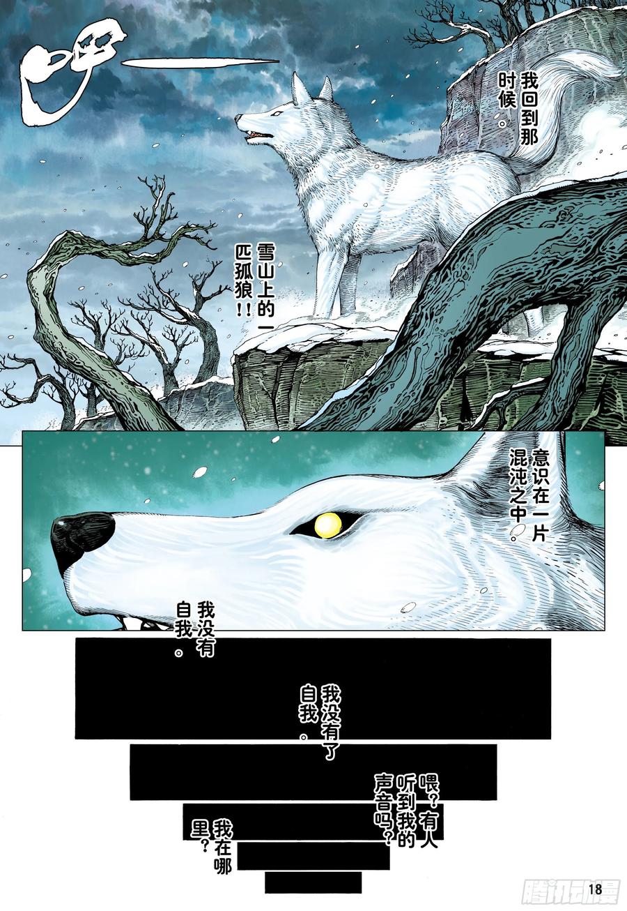 大猿魂（西行纪系列） - 45：逆流 - 第16张图