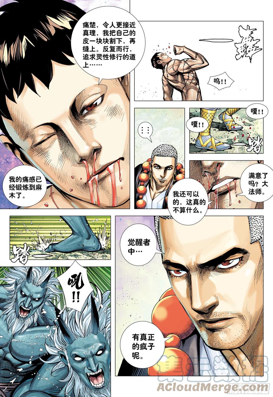 大猿魂（西行纪系列） - 45：逆流 - 第25张图