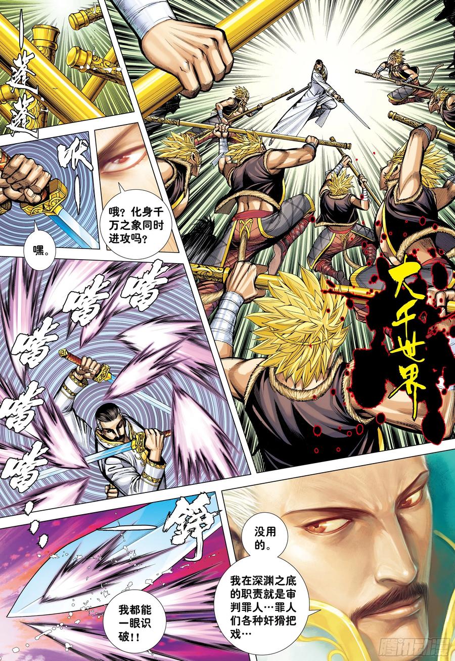 大猿魂（西行纪系列） - 46：伟大王者 - 第10张图