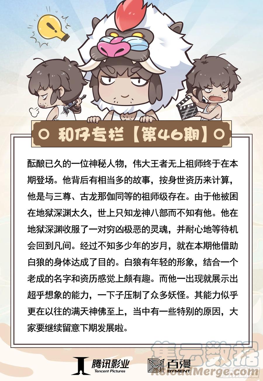 大猿魂（西行纪系列） - 46：伟大王者 - 第33张图