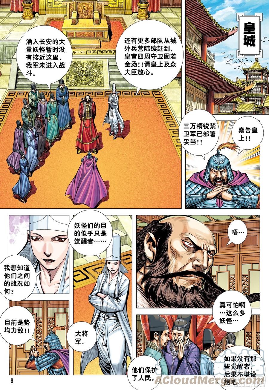 大猿魂（西行纪系列） - 46：伟大王者 - 第3张图