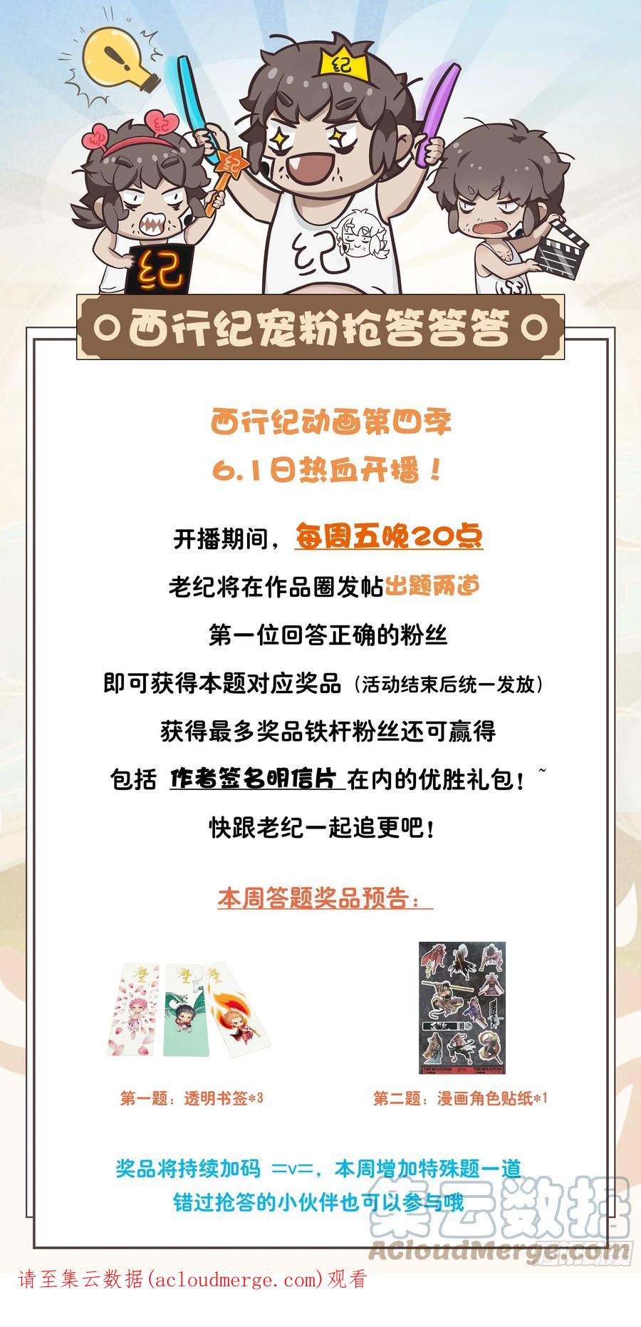 大猿魂（西行纪系列） - 46：伟大王者 - 第35张图