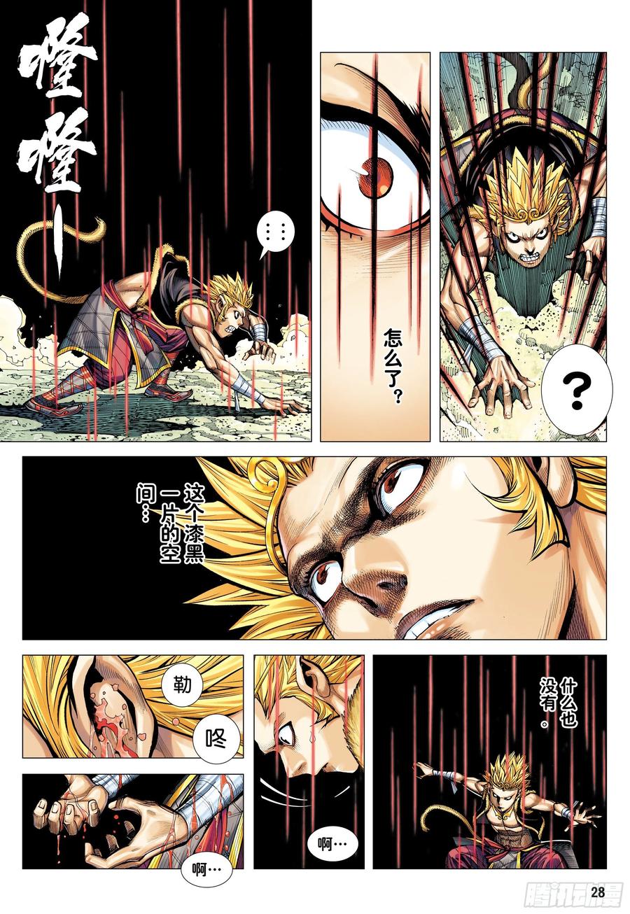 大猿魂（西行纪系列） - 46：伟大王者 - 第28张图