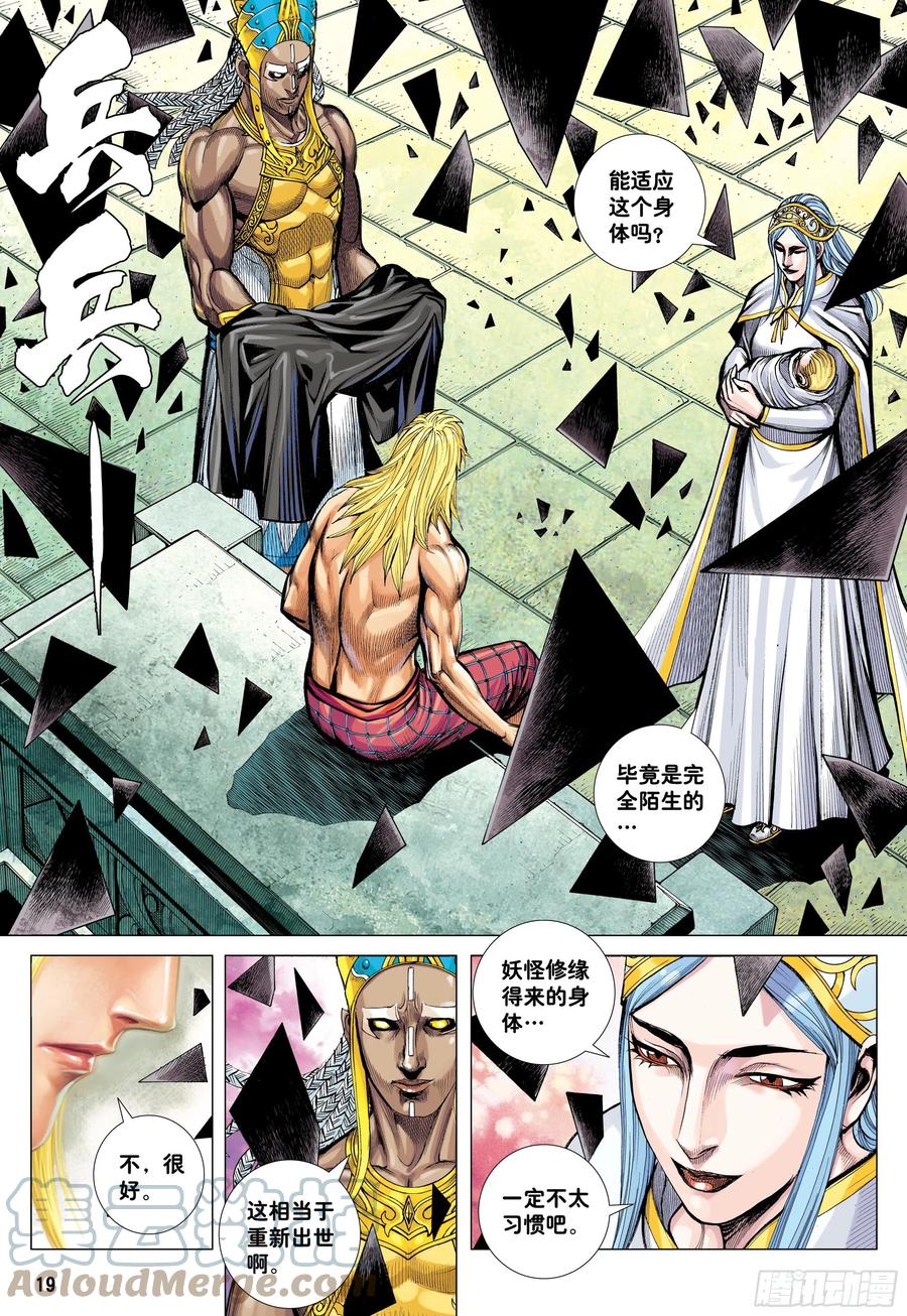 大猿魂（西行纪系列） - 46：伟大王者 - 第19张图