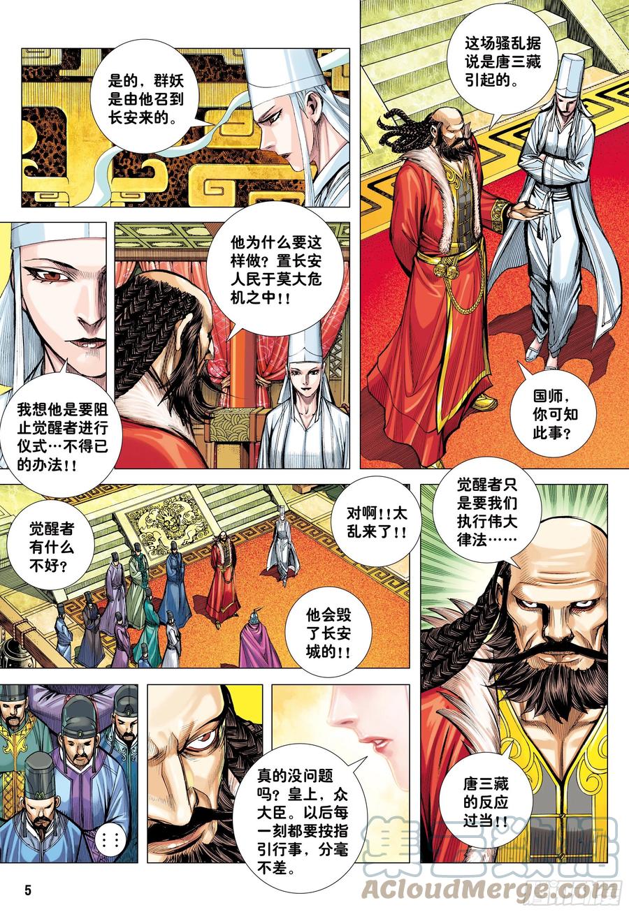 大猿魂（西行纪系列） - 46：伟大王者 - 第5张图