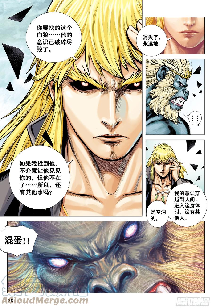 大猿魂（西行纪系列） - 46：伟大王者 - 第23张图