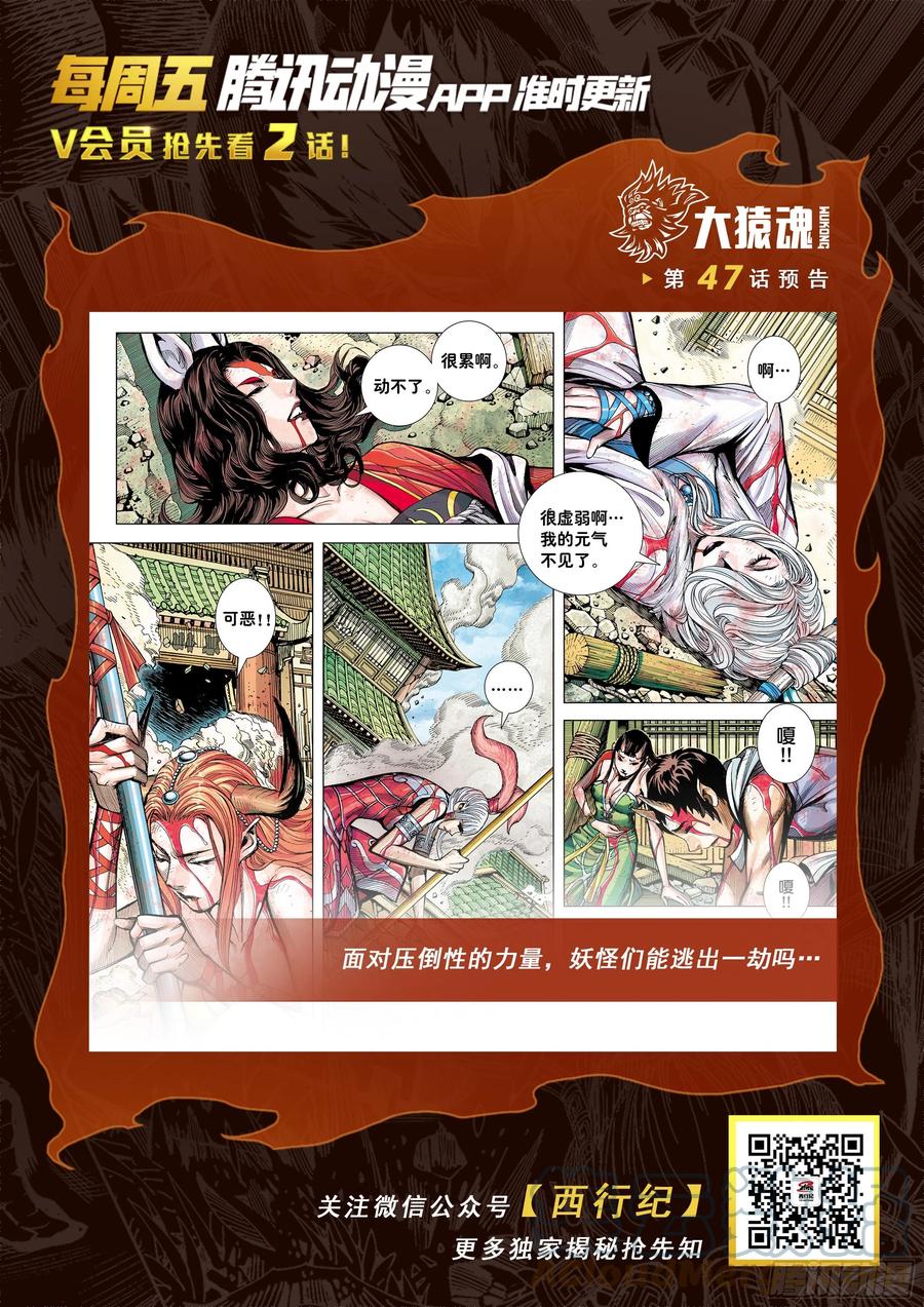 大猿魂（西行纪系列） - 46：伟大王者 - 第31张图