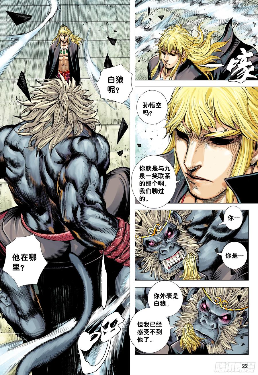 大猿魂（西行纪系列） - 46：伟大王者 - 第22张图