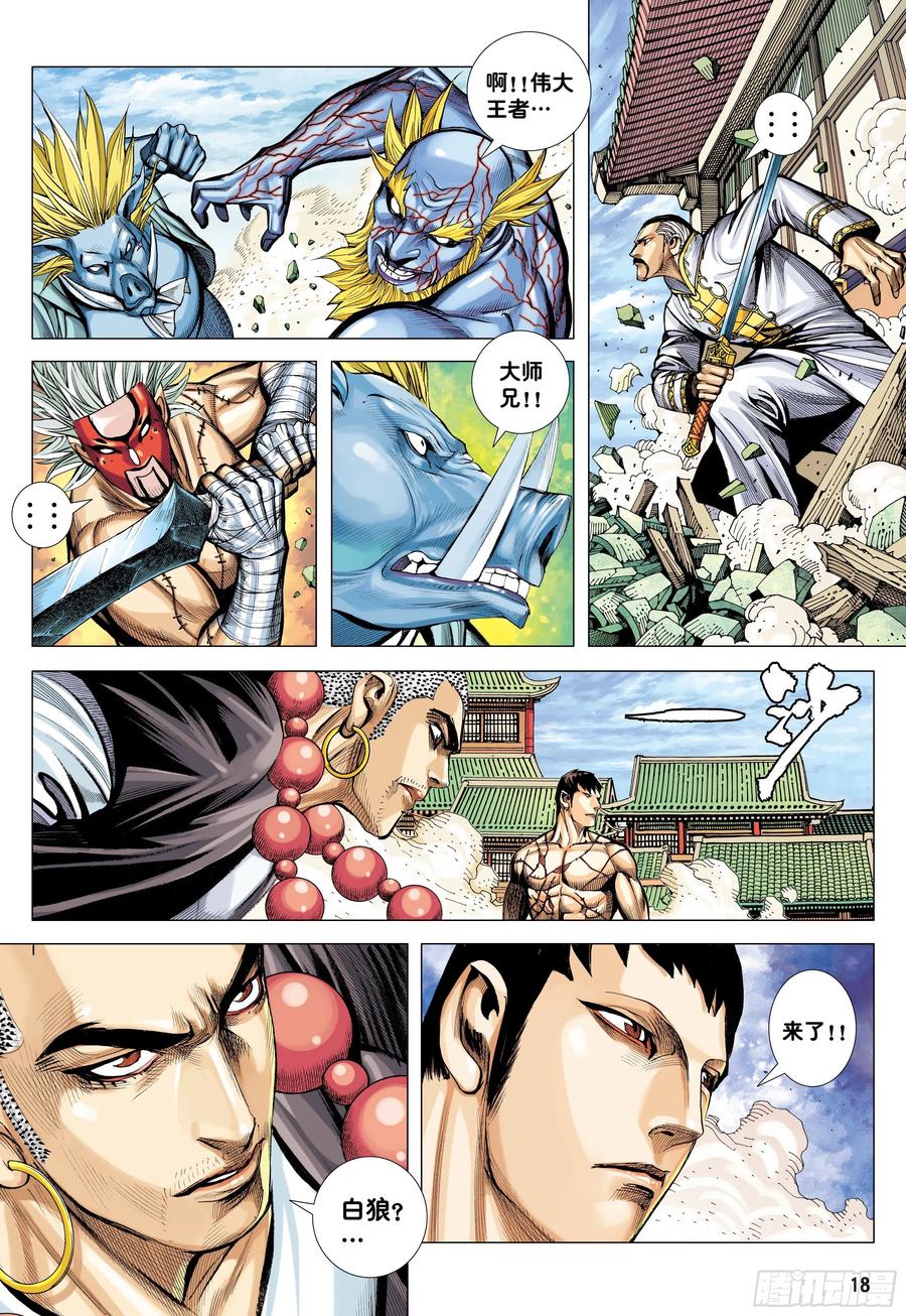 大猿魂（西行纪系列） - 46：伟大王者 - 第18张图
