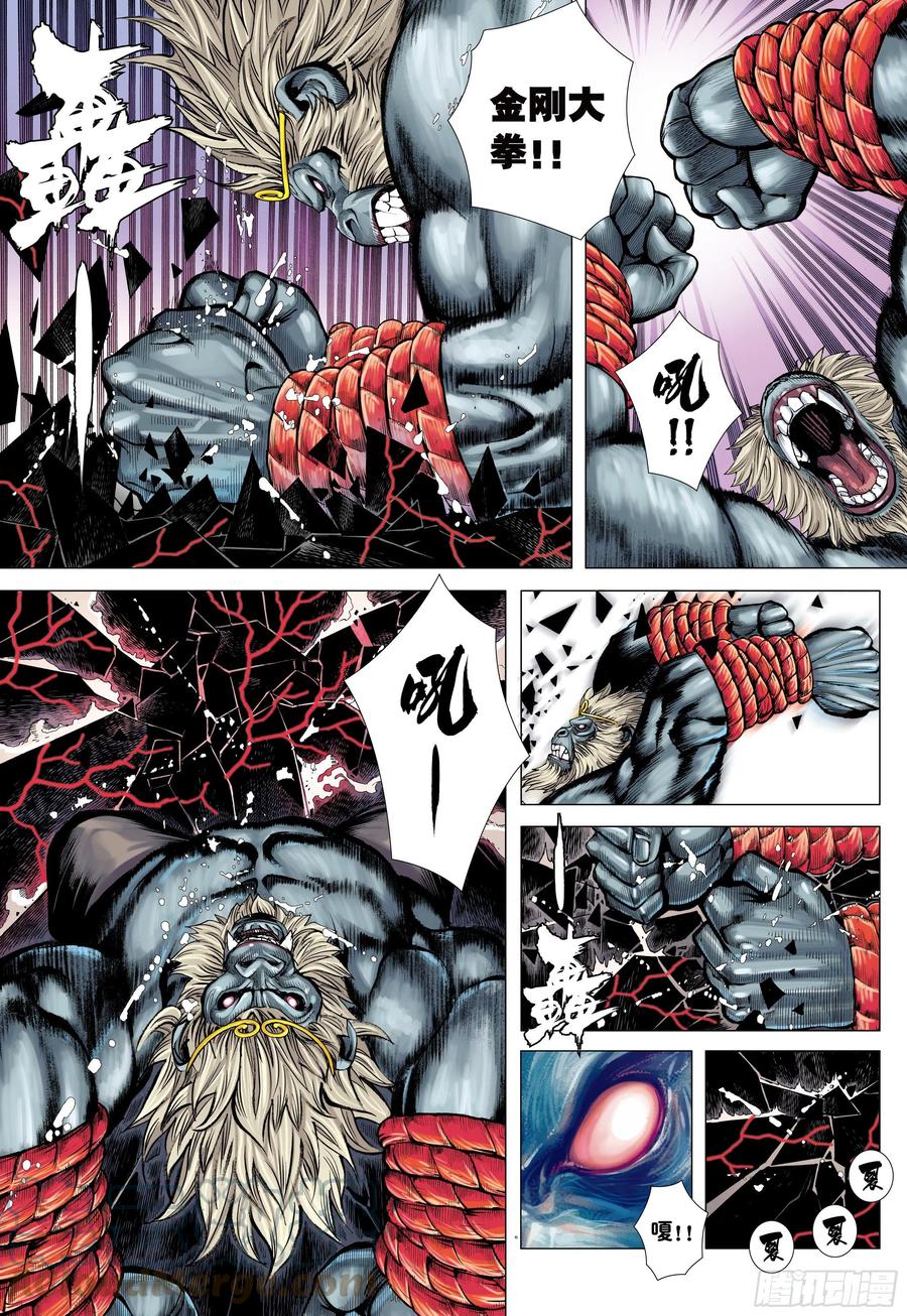 大猿魂（西行纪系列） - 46：伟大王者 - 第15张图