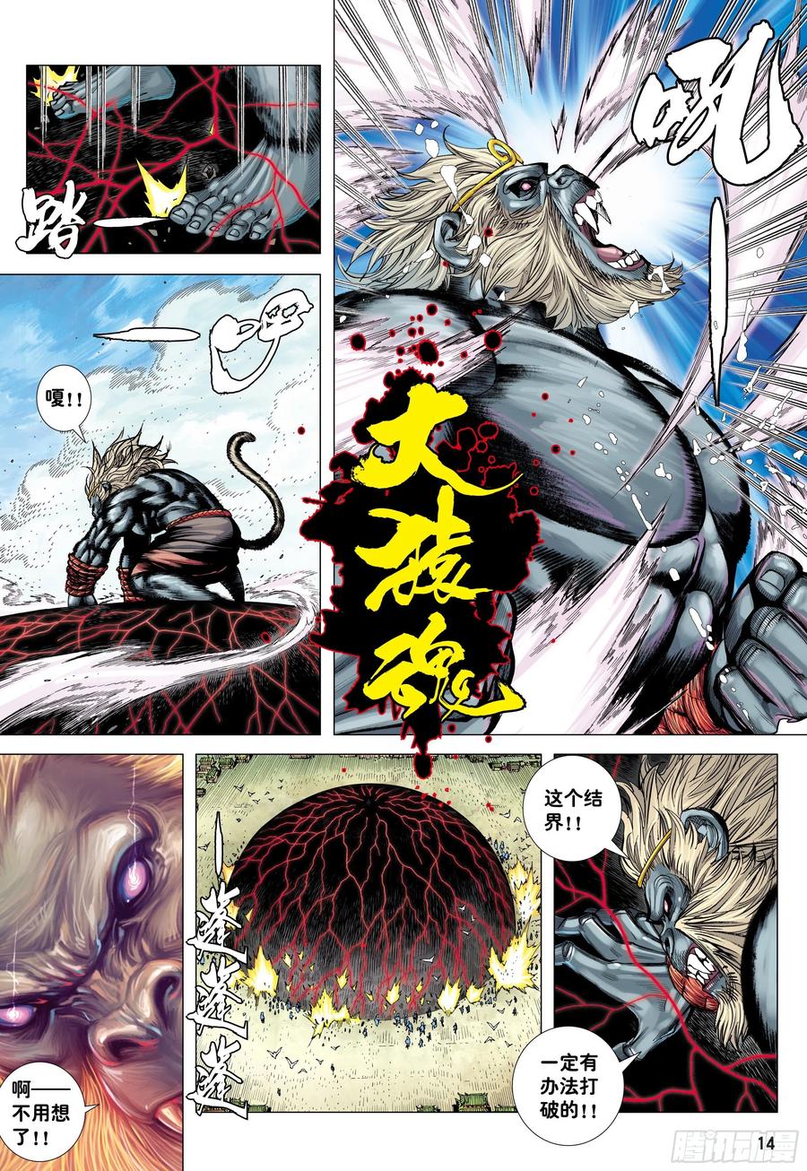 大猿魂（西行纪系列） - 46：伟大王者 - 第14张图