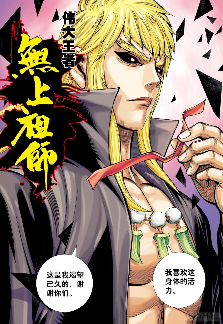 大猿魂（西行纪系列） - 46：伟大王者 - 第20张图