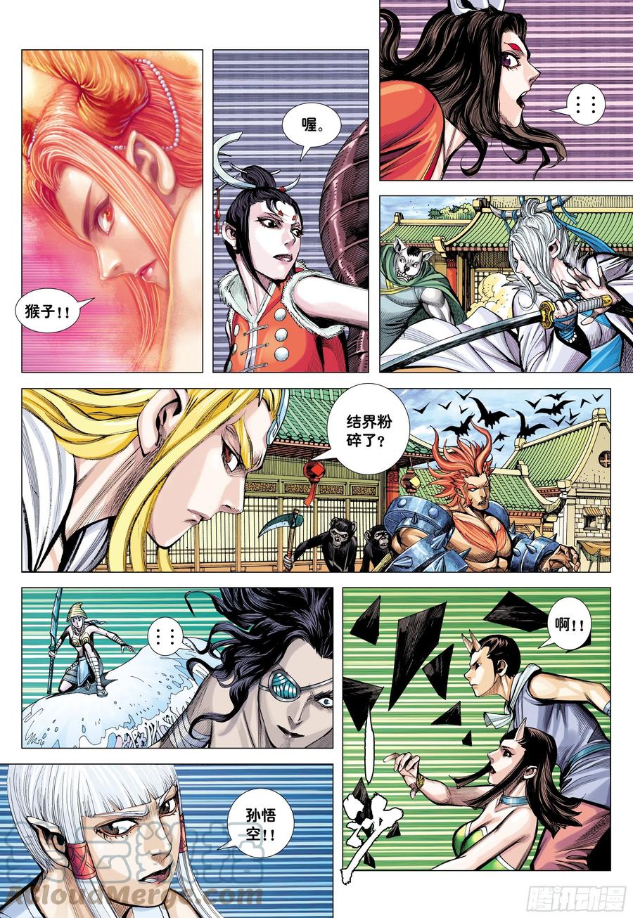 大猿魂（西行纪系列） - 46：伟大王者 - 第17张图