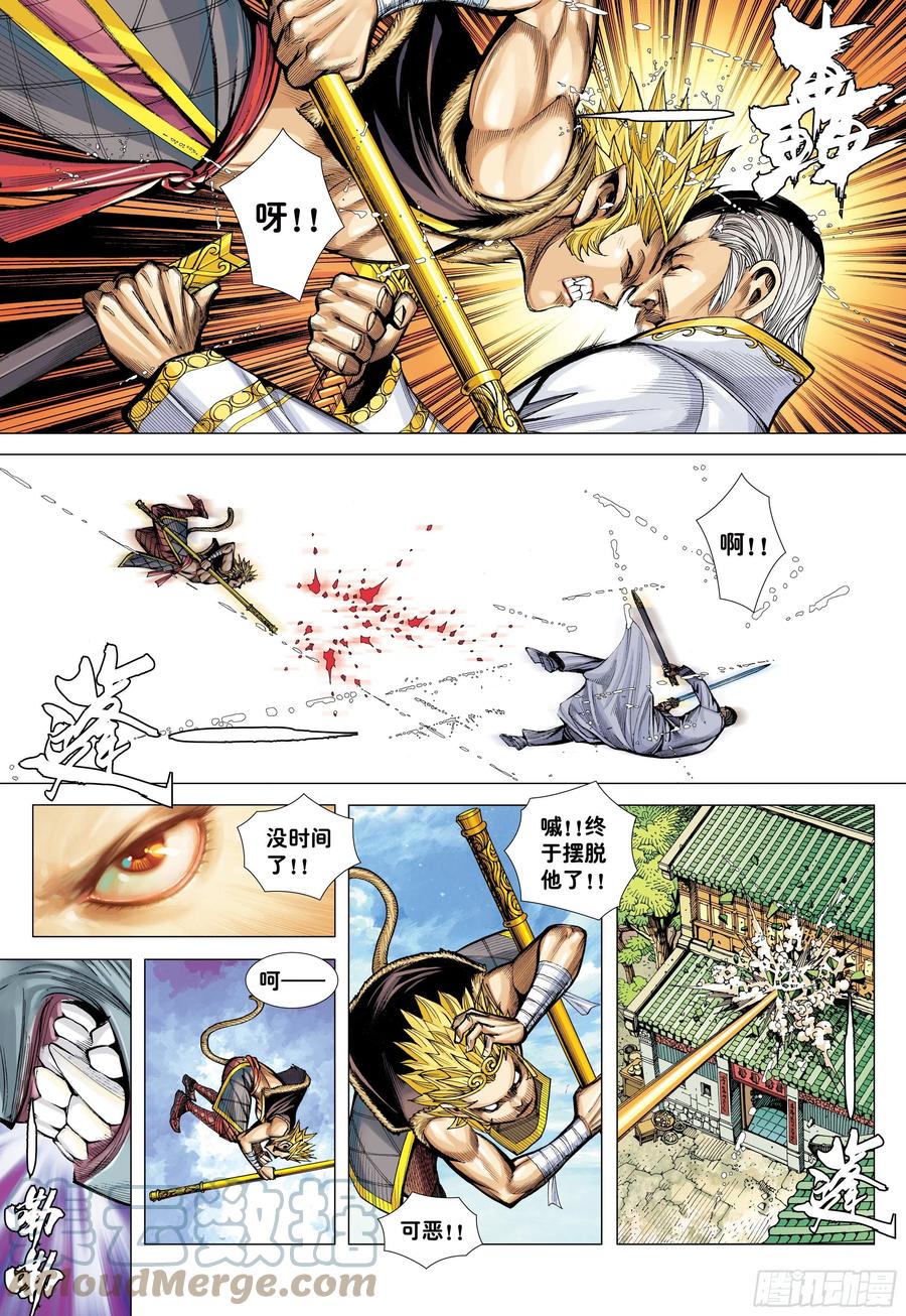 大猿魂（西行纪系列） - 46：伟大王者 - 第13张图