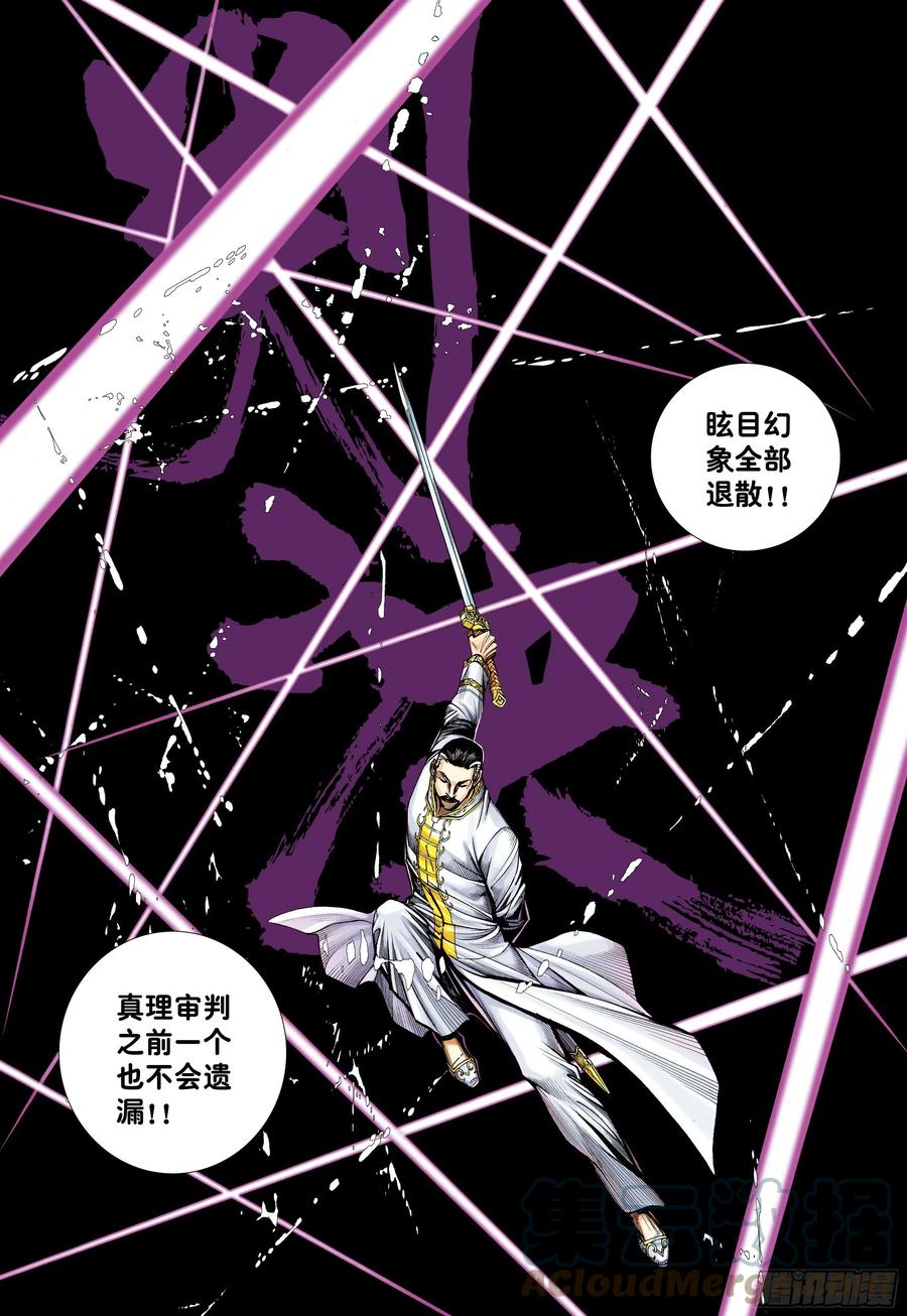 大猿魂（西行纪系列） - 46：伟大王者 - 第11张图