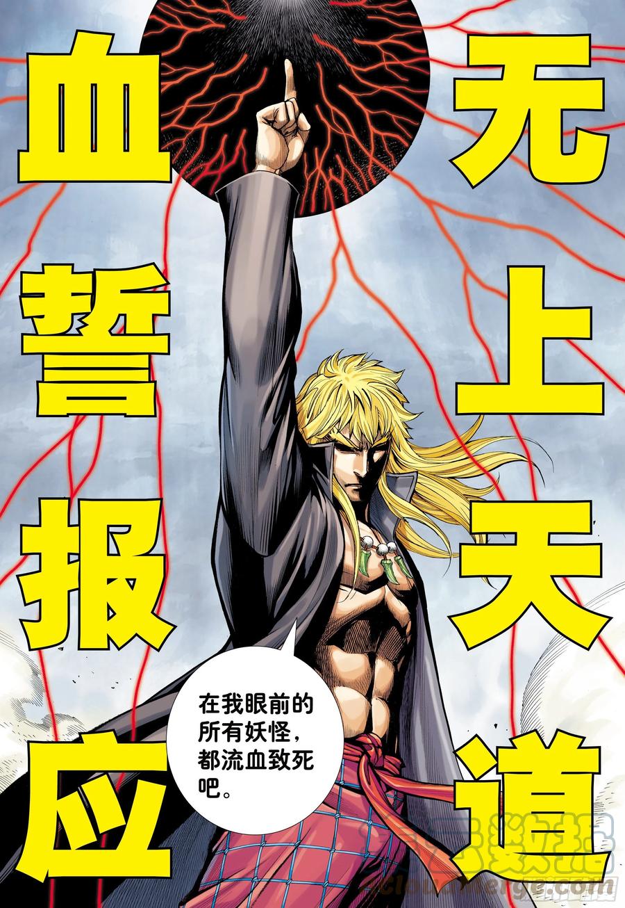 大猿魂（西行纪系列） - 46：伟大王者 - 第27张图