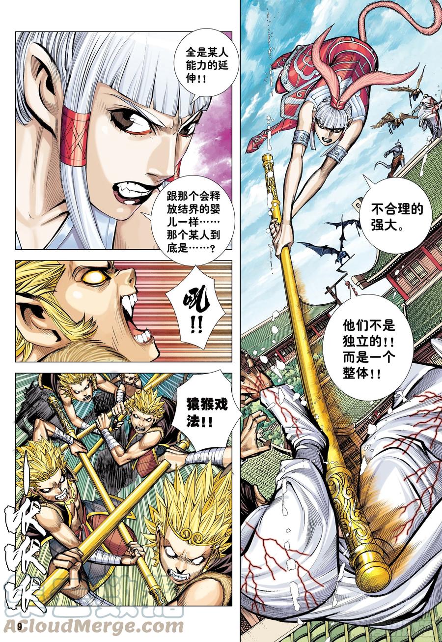 大猿魂（西行纪系列） - 46：伟大王者 - 第9张图