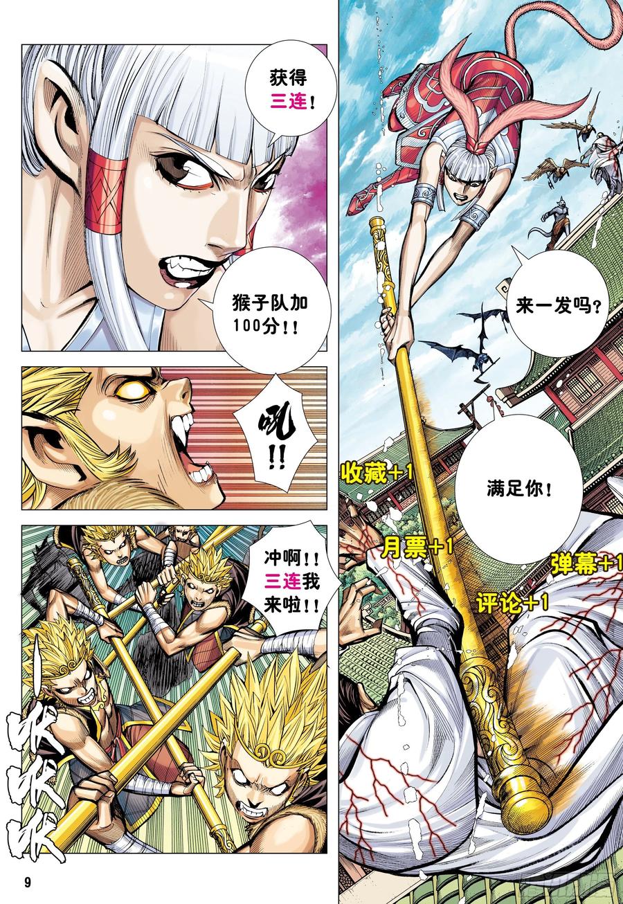 大猿魂（西行纪系列） - 46：伟大王者 - 第32张图