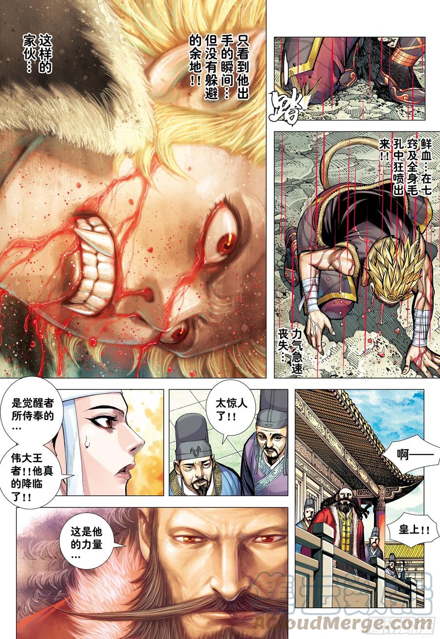 大猿魂（西行纪系列） - 46：伟大王者 - 第29张图