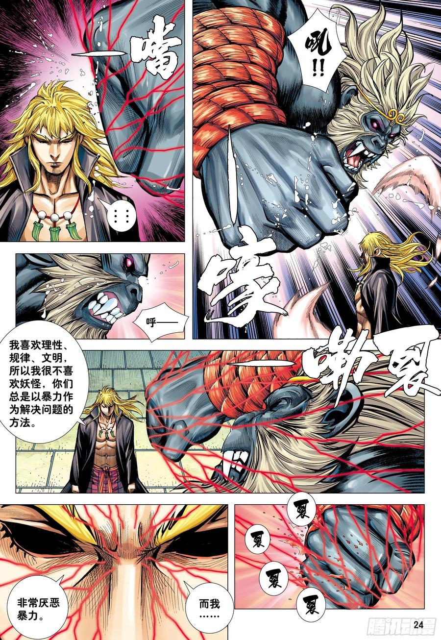 大猿魂（西行纪系列） - 46：伟大王者 - 第24张图