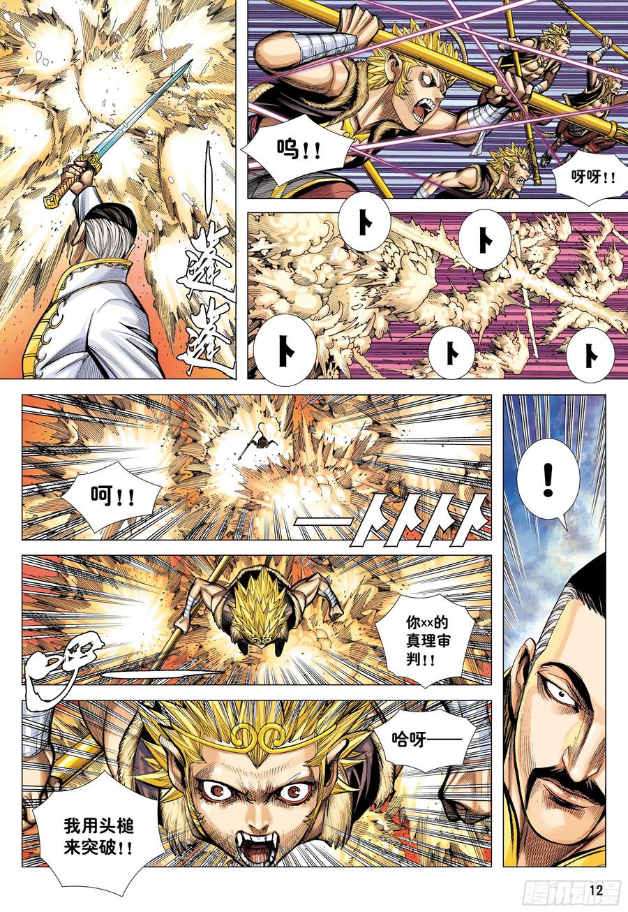 大猿魂（西行纪系列） - 46：伟大王者 - 第12张图