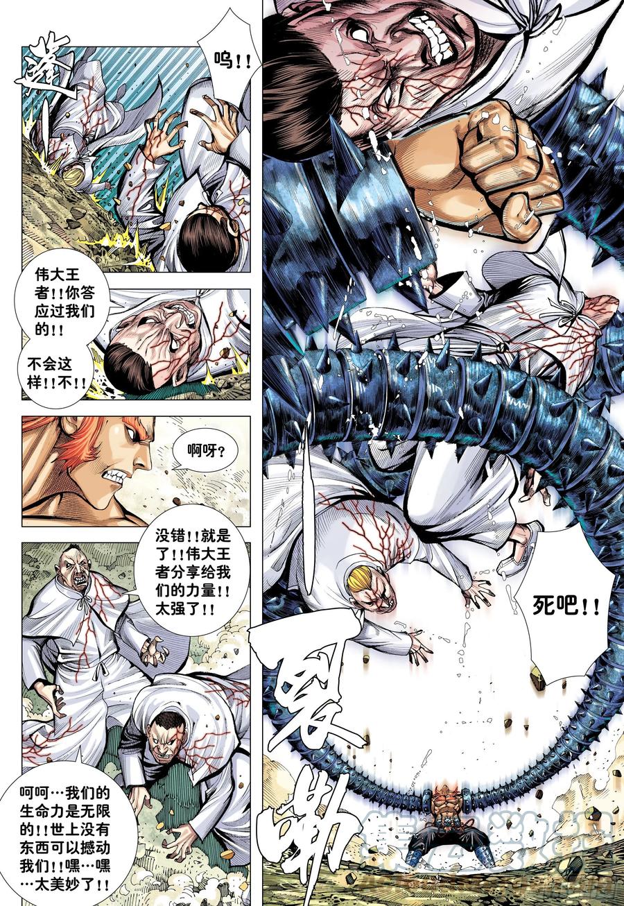 大猿魂（西行纪系列） - 46：伟大王者 - 第7张图