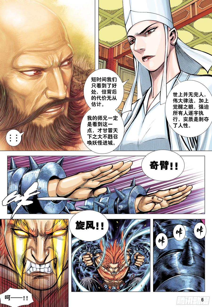 大猿魂（西行纪系列） - 46：伟大王者 - 第6张图