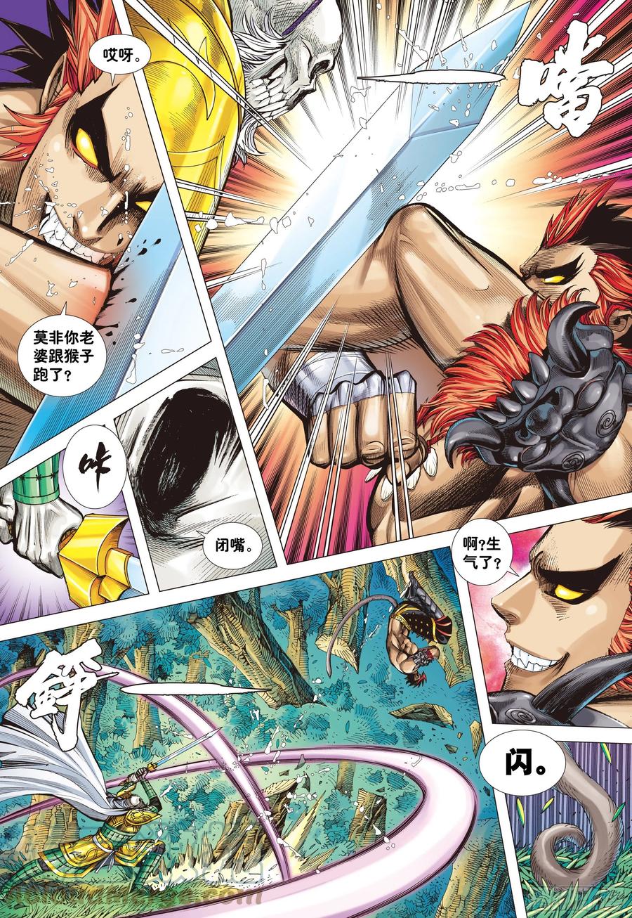 大猿魂（西行纪系列） - 02：群魔乱舞 - 第23张图