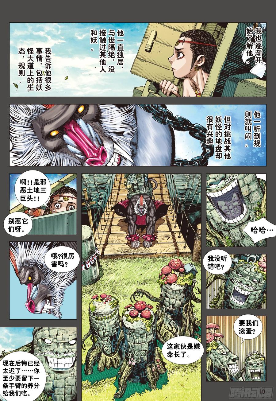 大猿魂（西行纪系列） - 02：群魔乱舞 - 第10张图