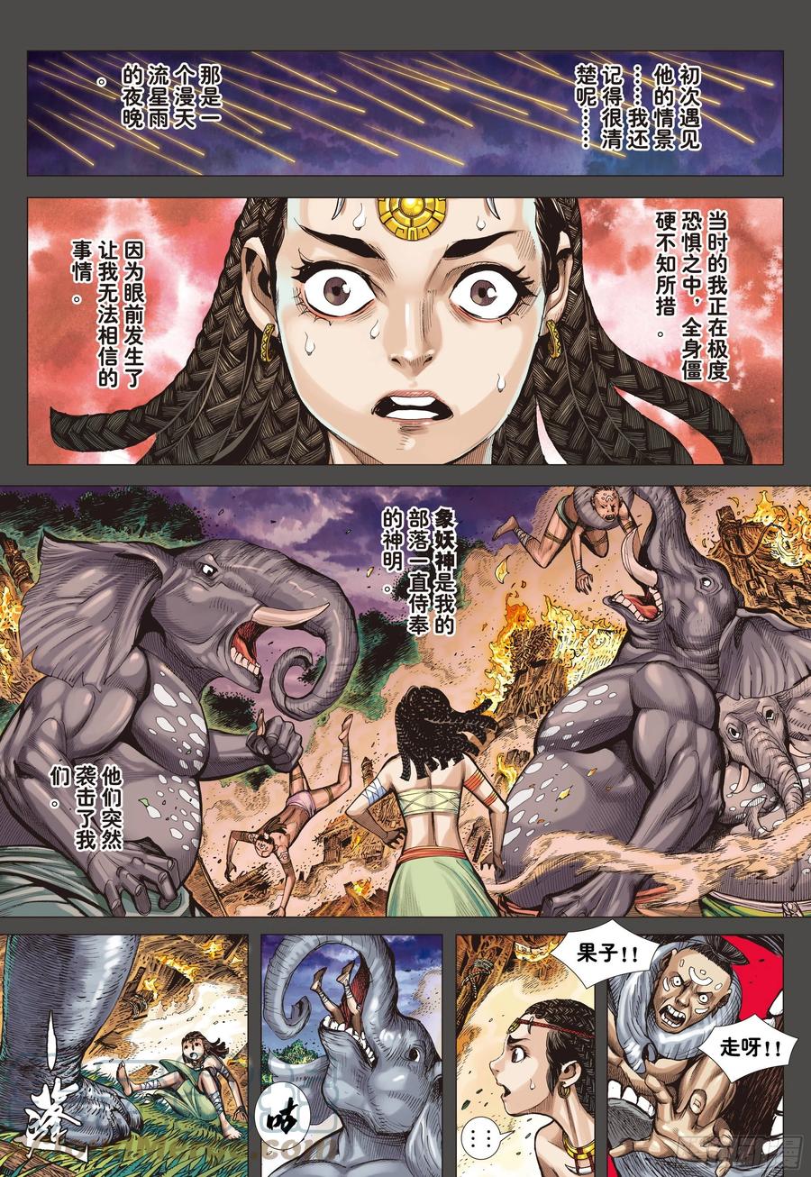 大猿魂（西行纪系列） - 02：群魔乱舞 - 第3张图