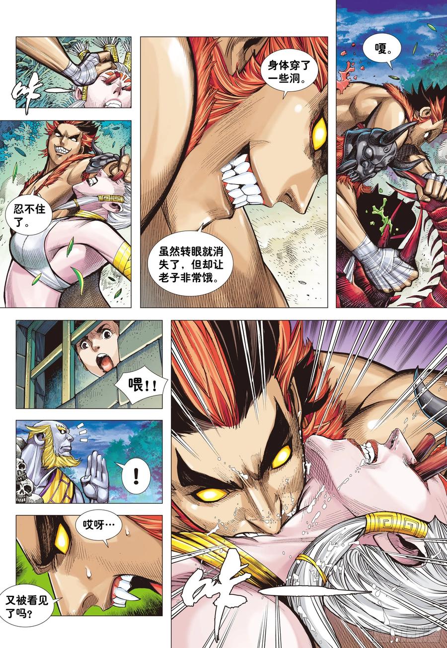 大猿魂（西行纪系列） - 02：群魔乱舞 - 第20张图