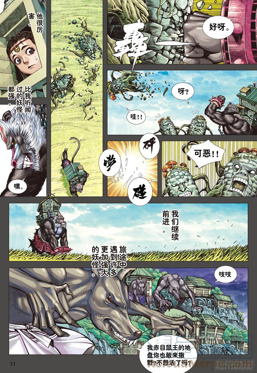 大猿魂（西行纪系列） - 02：群魔乱舞 - 第11张图