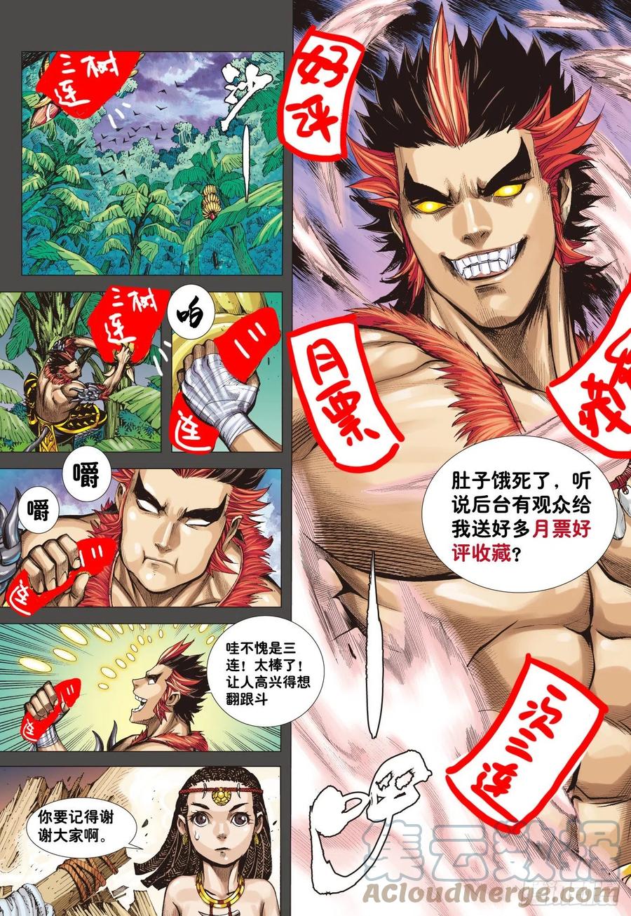 大猿魂（西行纪系列） - 02：群魔乱舞 - 第35张图