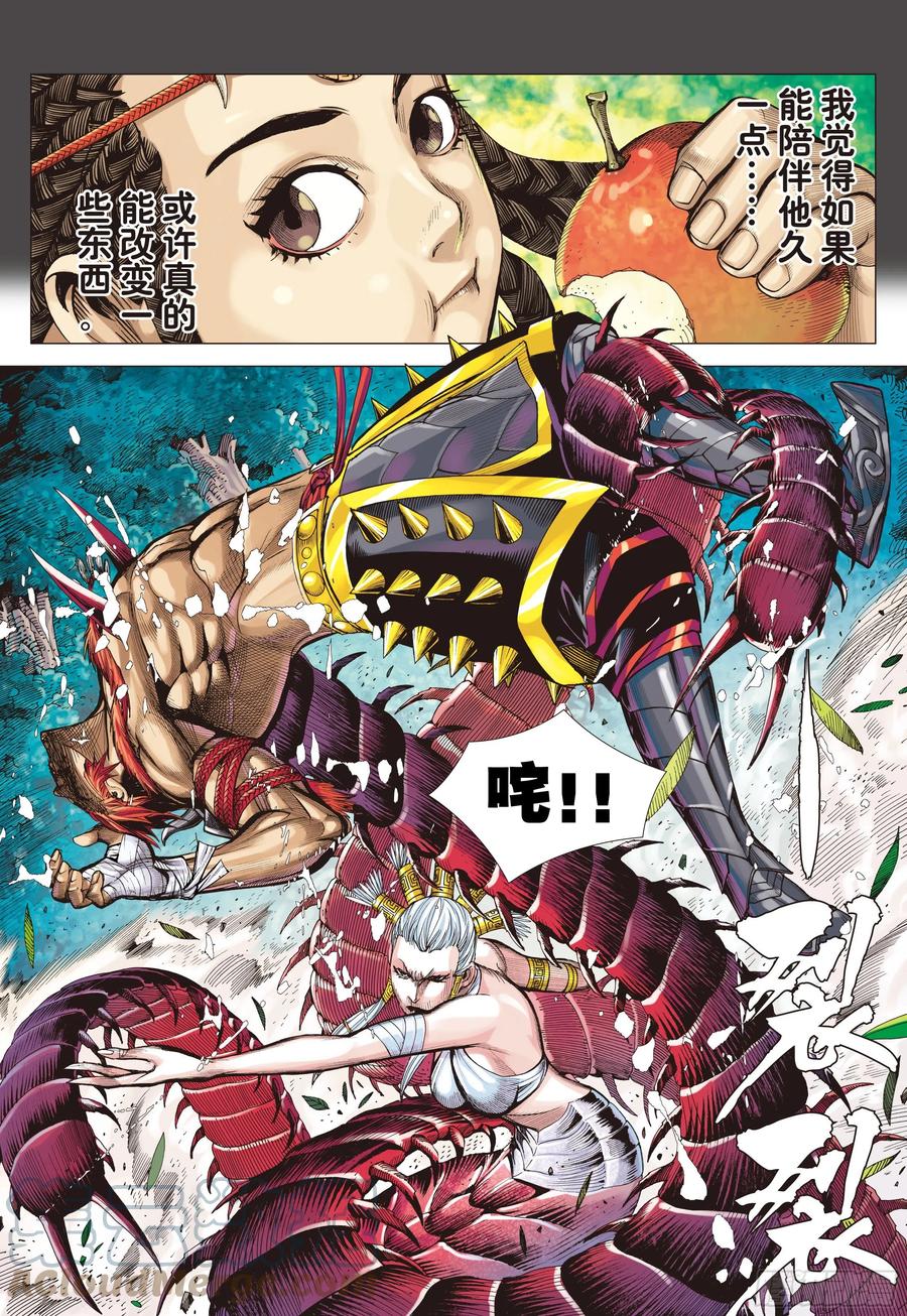 大猿魂（西行纪系列） - 02：群魔乱舞 - 第15张图