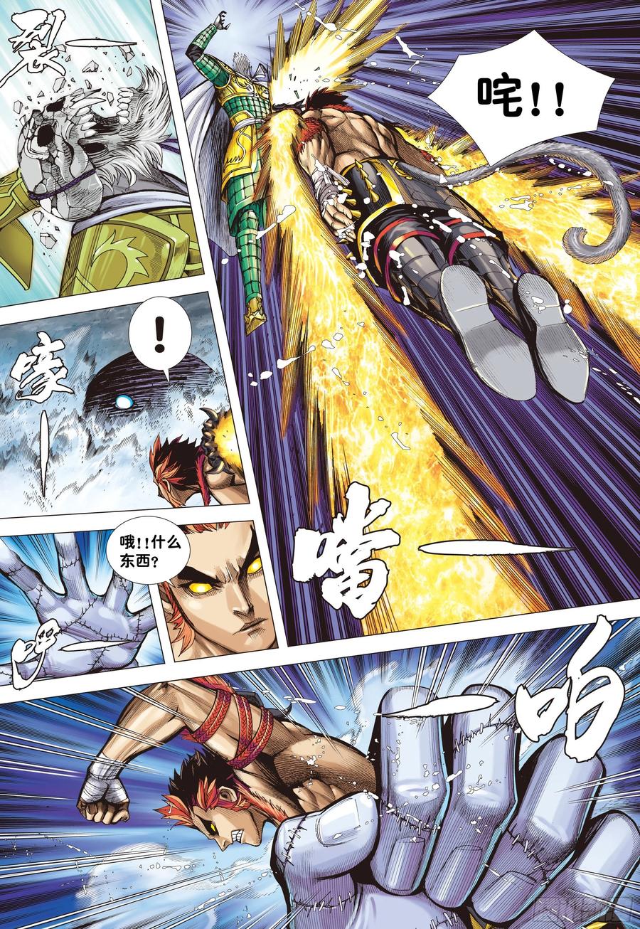 大猿魂（西行纪系列） - 02：群魔乱舞 - 第30张图