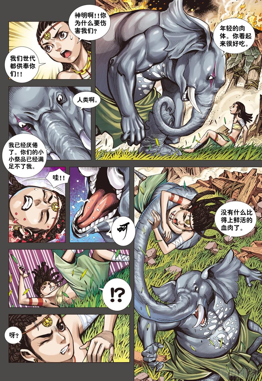 大猿魂（西行纪系列） - 02：群魔乱舞 - 第4张图