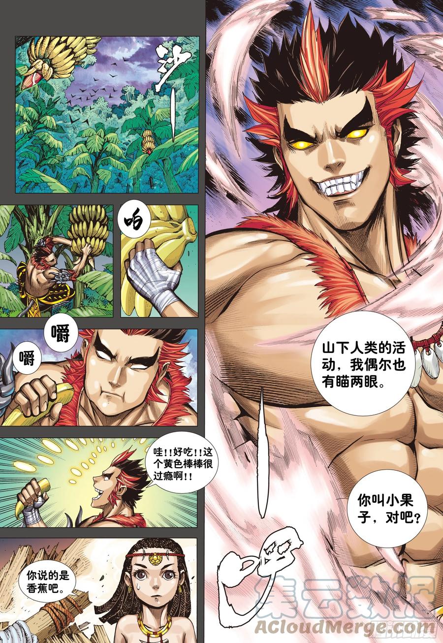 大猿魂（西行纪系列） - 02：群魔乱舞 - 第7张图