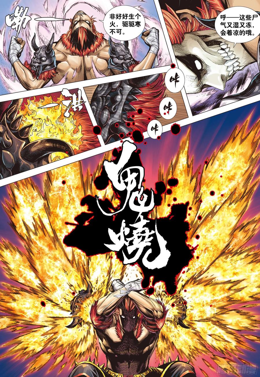 大猿魂（西行纪系列） - 02：群魔乱舞 - 第28张图