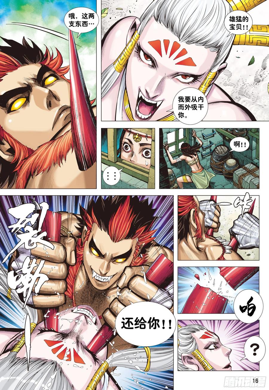 大猿魂（西行纪系列） - 02：群魔乱舞 - 第16张图