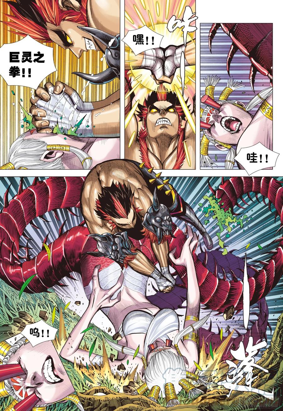 大猿魂（西行纪系列） - 02：群魔乱舞 - 第17张图