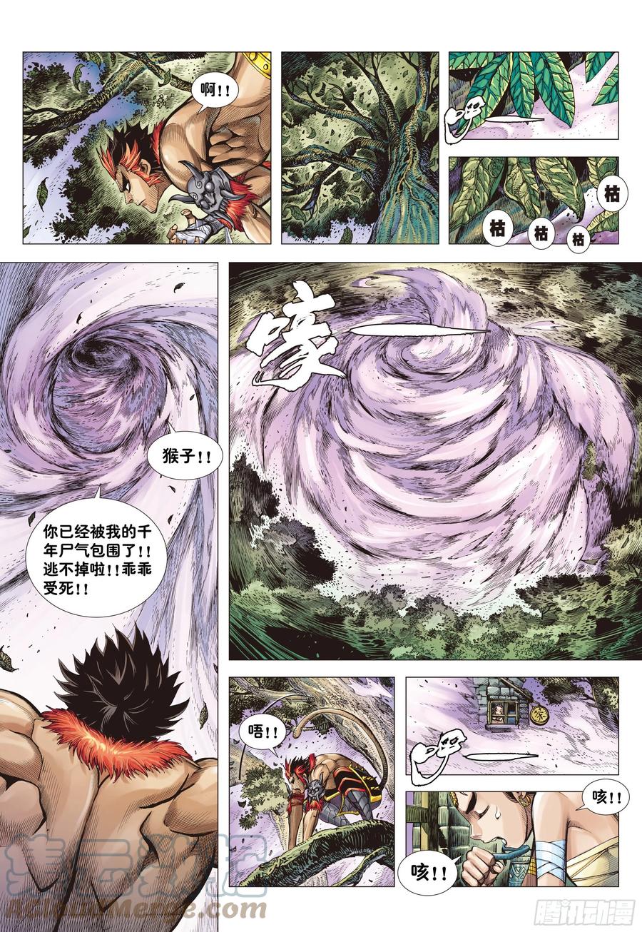 大猿魂（西行纪系列） - 02：群魔乱舞 - 第25张图