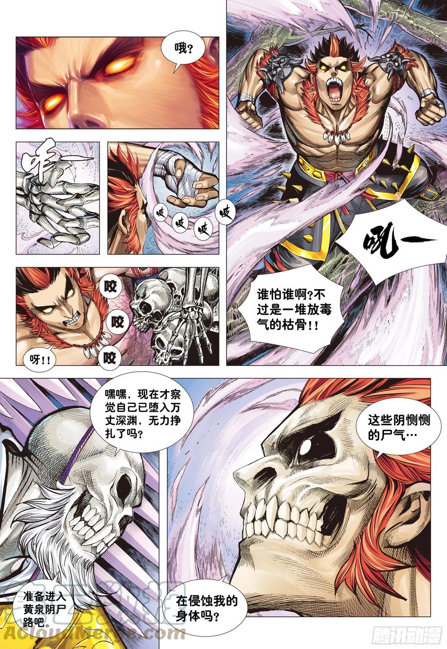 大猿魂（西行纪系列） - 02：群魔乱舞 - 第27张图