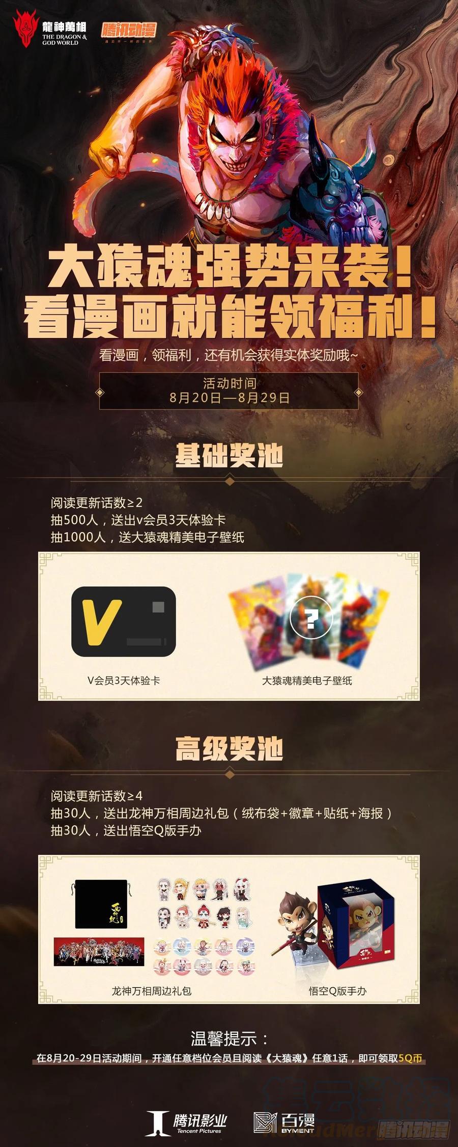 大猿魂（西行纪系列） - 02：群魔乱舞 - 第33张图