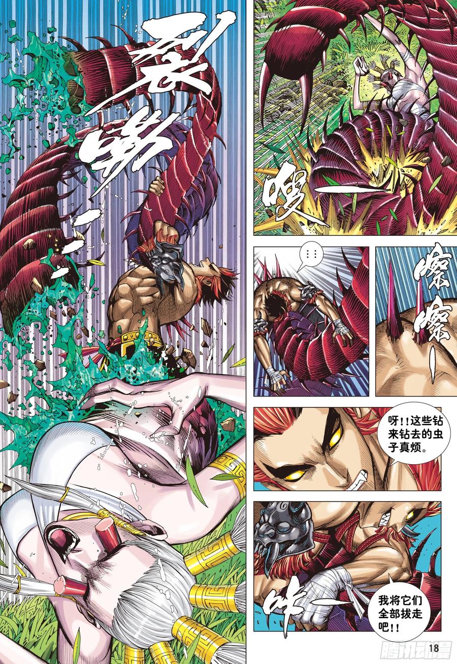 大猿魂（西行纪系列） - 02：群魔乱舞 - 第18张图