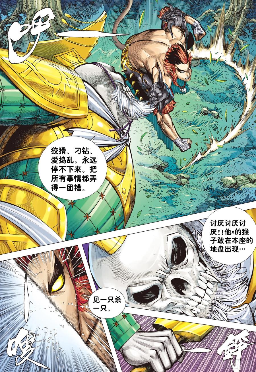 大猿魂（西行纪系列） - 02：群魔乱舞 - 第22张图