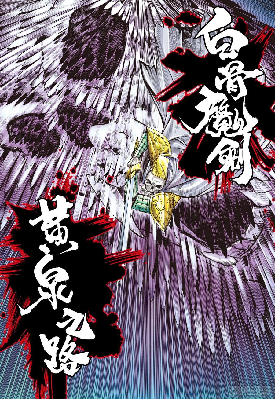 大猿魂（西行纪系列） - 02：群魔乱舞 - 第26张图