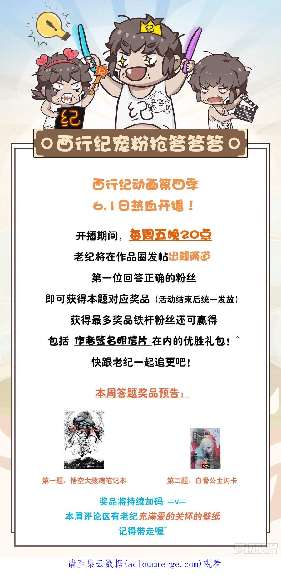 大猿魂（西行纪系列） - 47：血色暴潮 - 第34张图